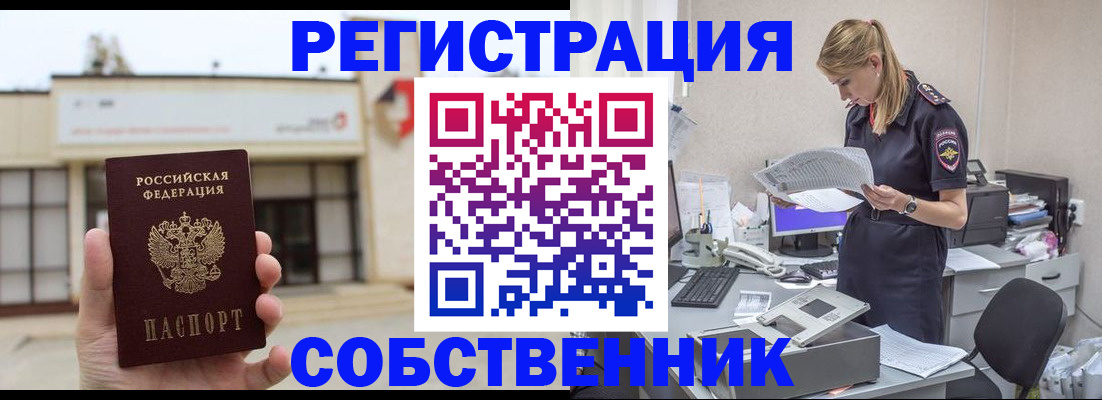 прописка 2025 в Емве