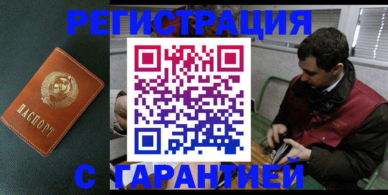 прописка штамп в Емве