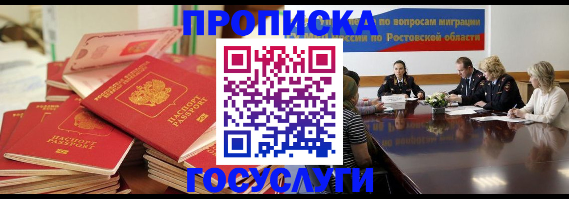 прописка для работы в Емве