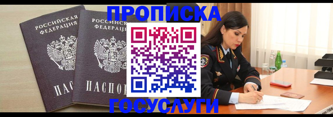 временная регистрация надежно в Емве